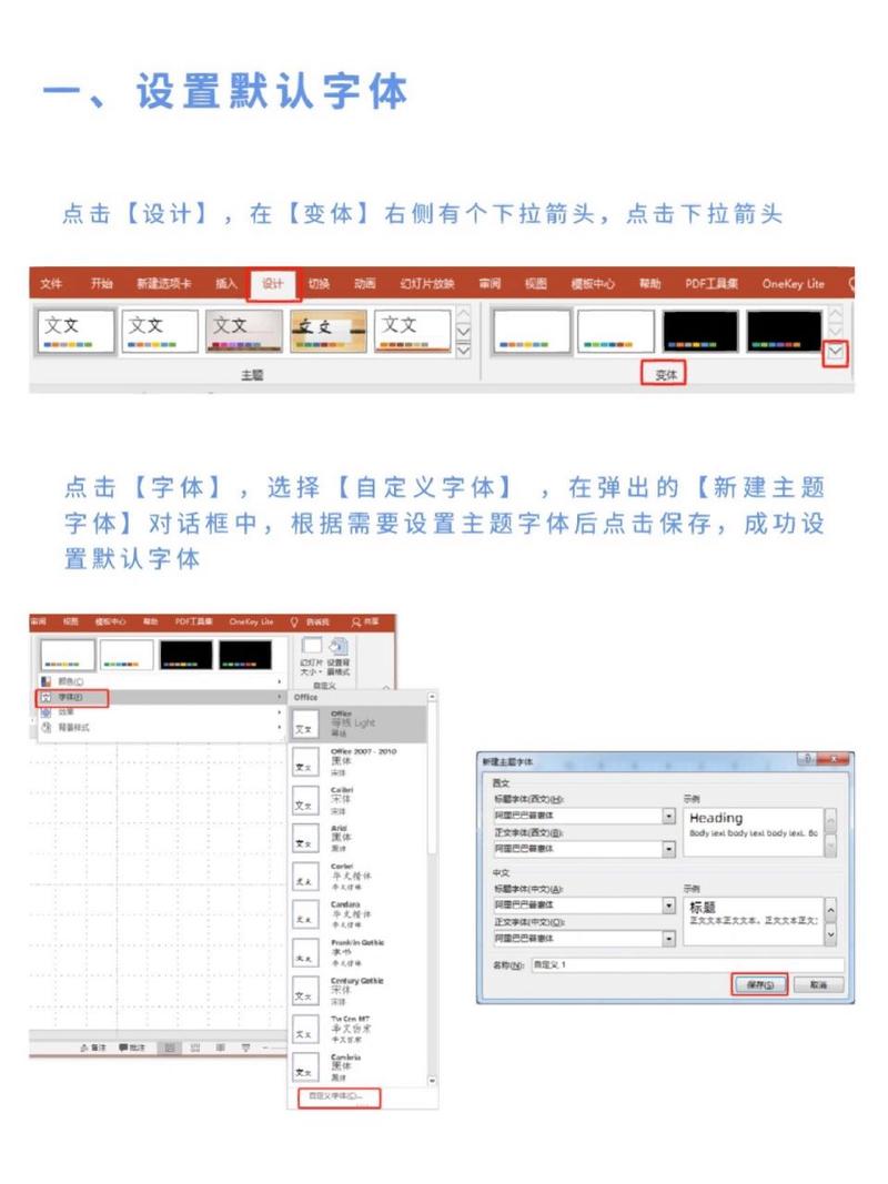 如何更改PPT的默认字体设置？-图1