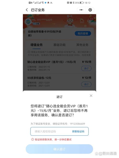 如何取消移动增值业务？详细步骤解析！-图3