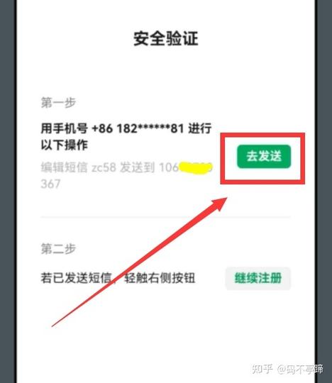 如何轻松申请第二个微信号？详细步骤分享-图3