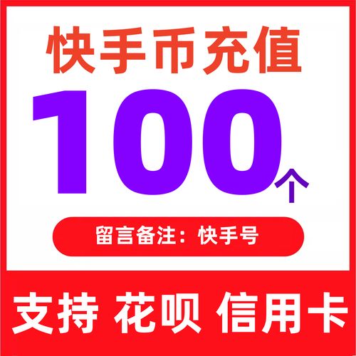 快手刷双击服务，0.01元真的能换100个秒到账的双击吗？-图1