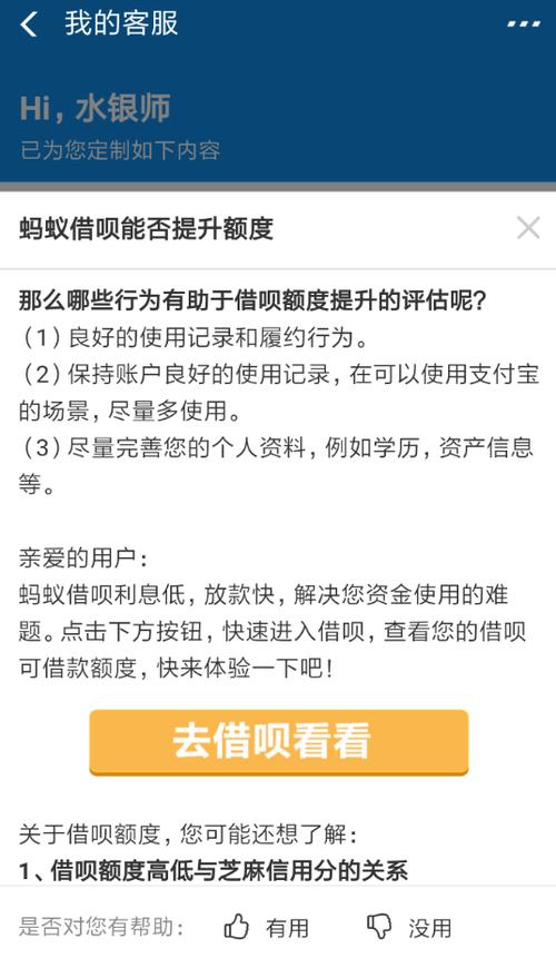 如何有效提升借呗的额度？-图1