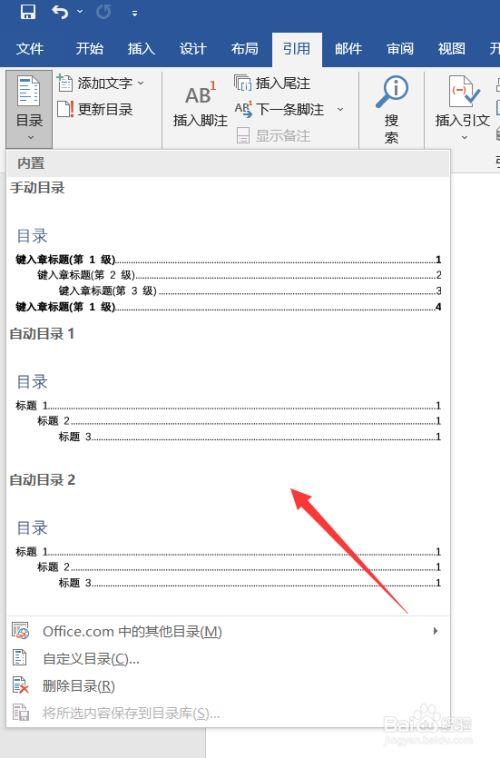 如何在Word文档中插入目录？-图1