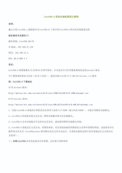CentOS 6系统中文环境配置指南-图2