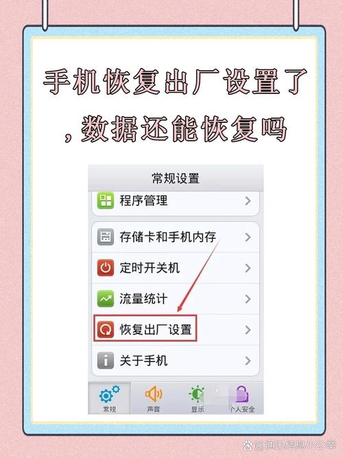 如何将手机恢复到出厂设置？-图3