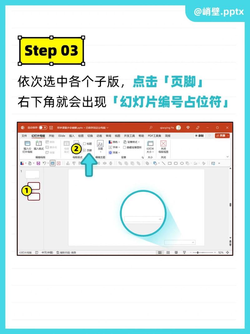 如何在PPT中增加页码？一招教你轻松搞定！-图2