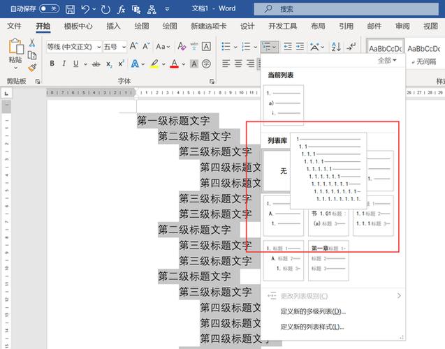 如何在Word中设置标题级别？-图1