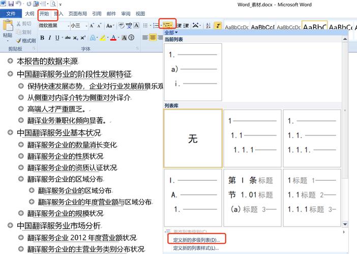 如何在Word中设置标题级别？-图2