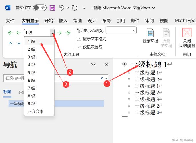 如何在Word中设置标题级别？-图3