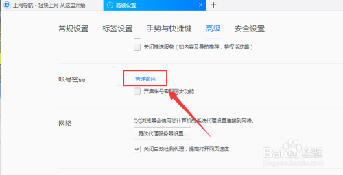 如何查看已保存的网页密码？-图3