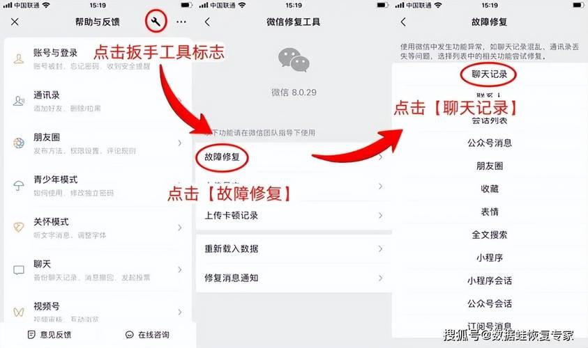 如何免费恢复微信聊天记录？方法大揭秘！-图1