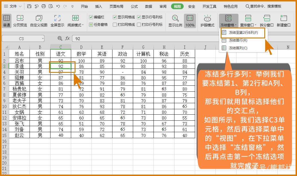 如何在Excel中同时冻结行和列？-图2