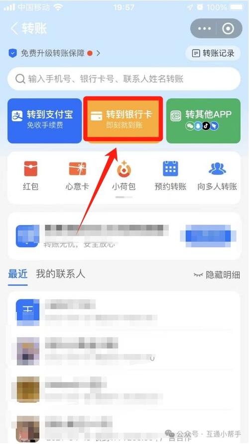 如何实现支付宝转账到微信？-图3