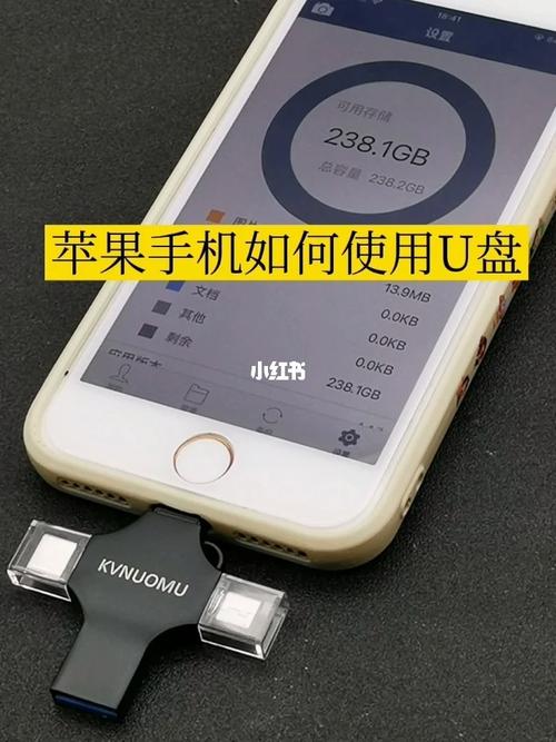 苹果手机如何读取U盘？实用方法大揭秘！-图1