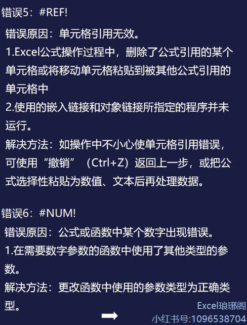 为什么ecxel会出现报错？如何快速解决？-图3