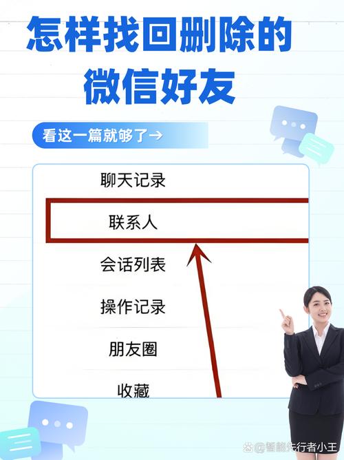 如何查找微信中已删除的好友？-图1