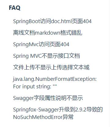 Swagger 报错时，应该如何快速定位并解决问题？-图2