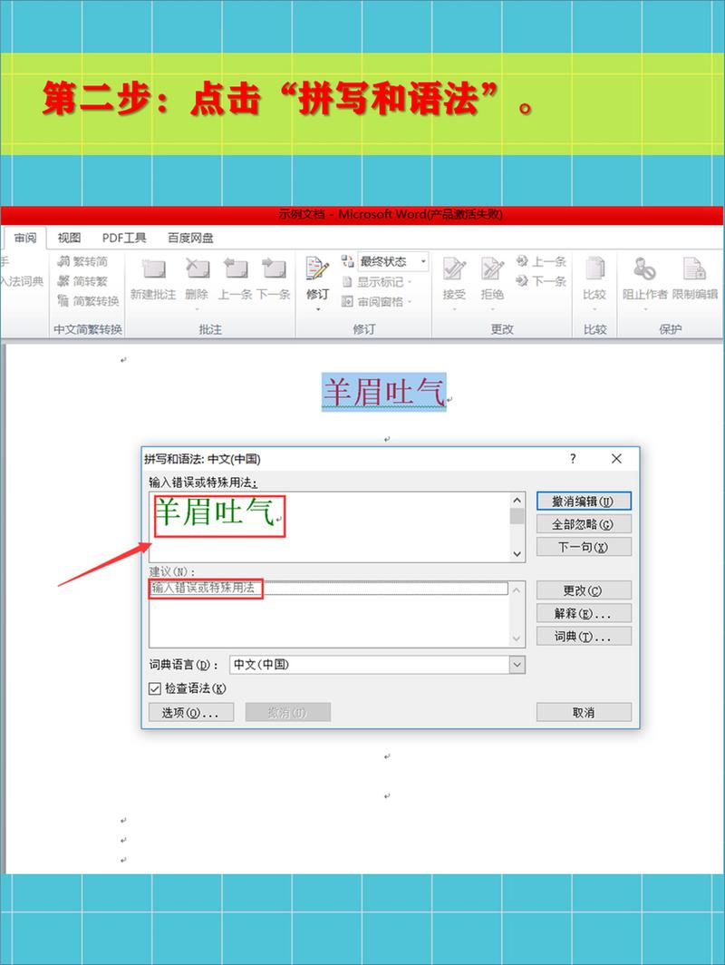 Word如何检查并纠正错别字？-图3