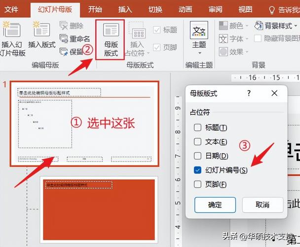 PPT版式如何修改？掌握这些技巧轻松搞定！-图1