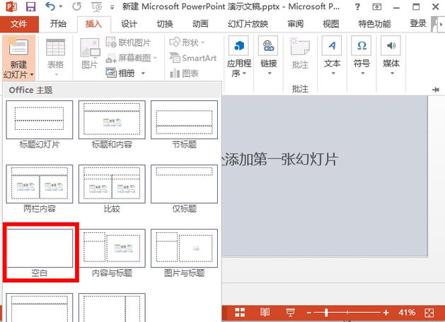 PPT版式如何修改？掌握这些技巧轻松搞定！-图3