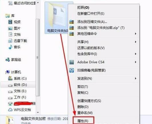 如何为文件夹设置密码保护？-图1