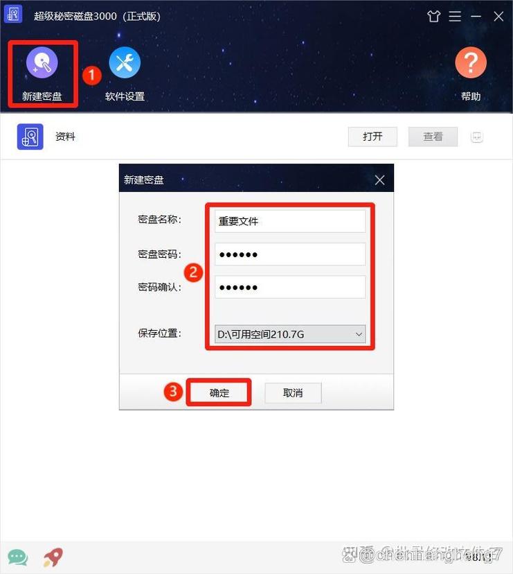 如何为文件夹设置密码保护？-图3