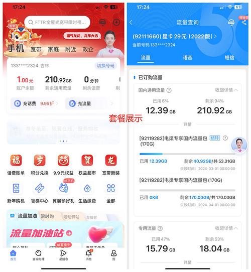 中国电信用户如何查询话费余额？-图3