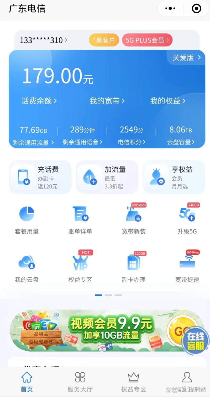 中国电信用户如何查询话费余额？-图2