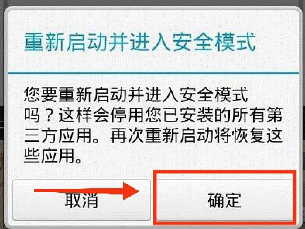 华为设备如何退出安全模式？-图2