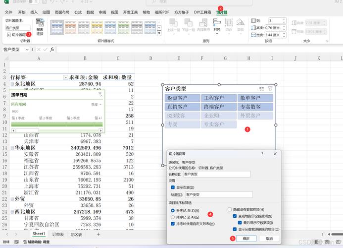 如何更新数据透视表的数据源？-图1