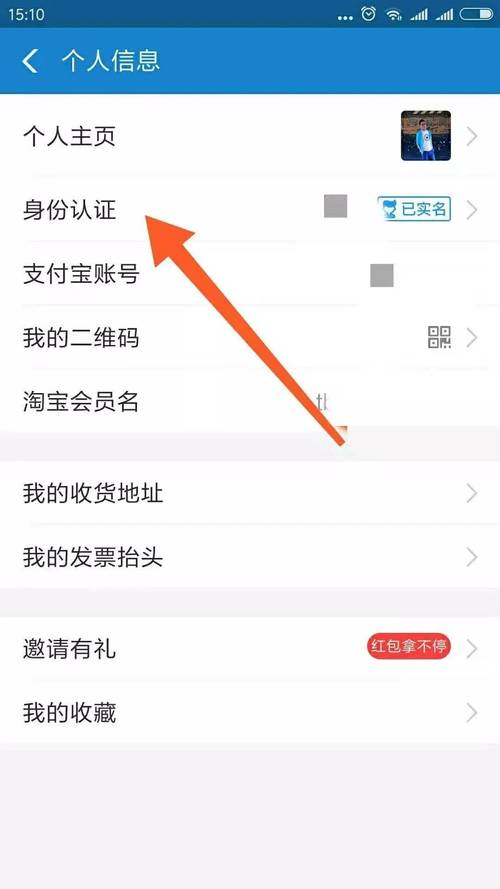 如何更改支付宝实名认证信息？-图1