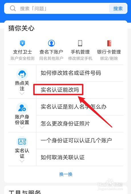 如何更改支付宝实名认证信息？-图2