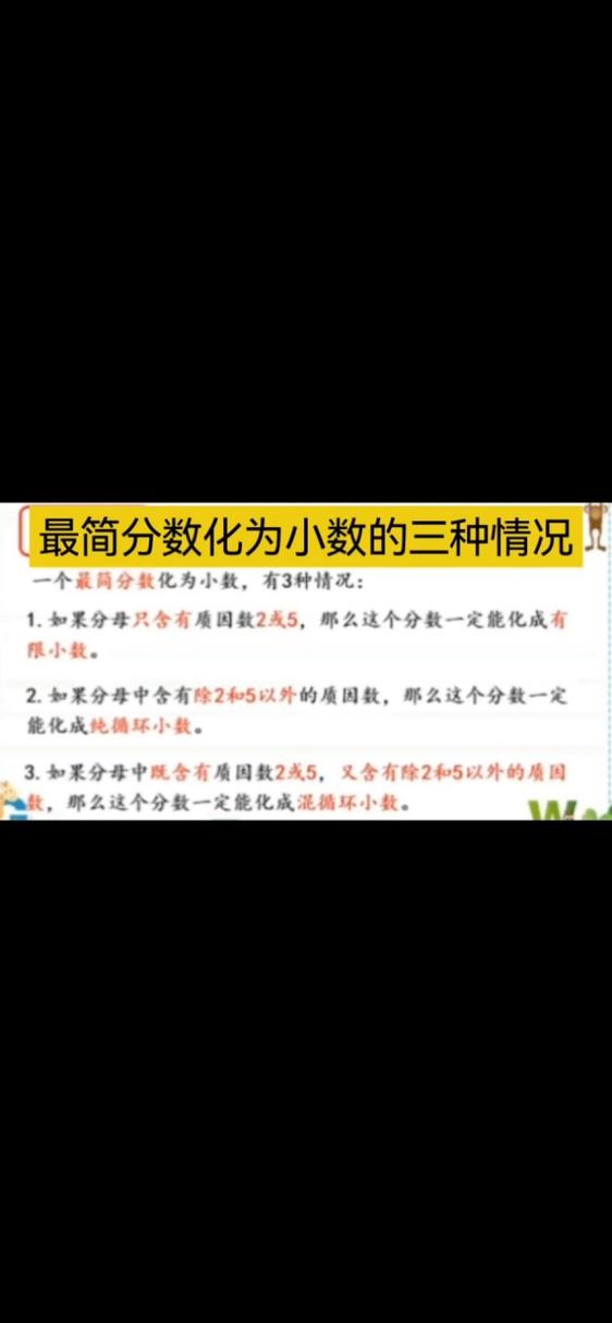 如何将小数转化为分数？-图3