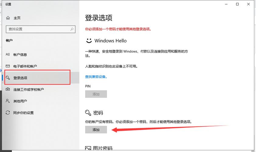 Win10如何关闭开机密码？详细步骤解析-图3