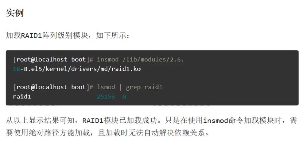 遇到 insmod 报错，应该如何解决？-图1