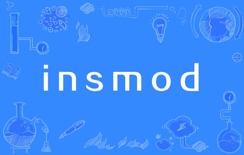 遇到 insmod 报错，应该如何解决？-图3