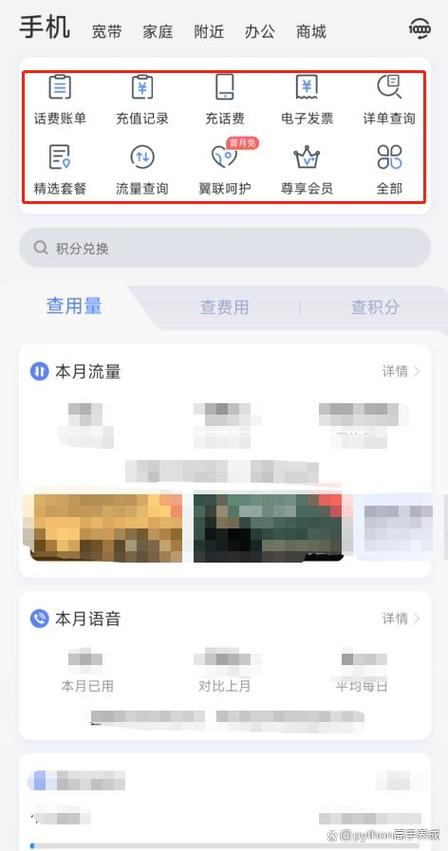 如何轻松查看手机运营商信息？-图2