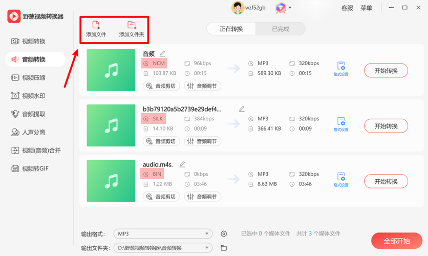 如何将录音文件转换为MP3格式？-图3