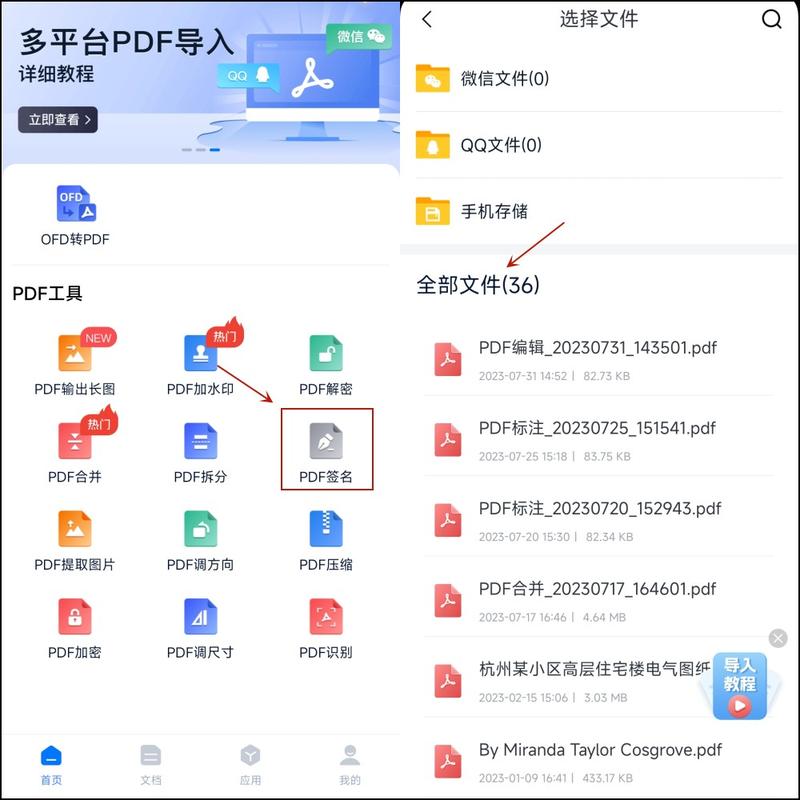 如何在PDF上进行电子签名？-图3