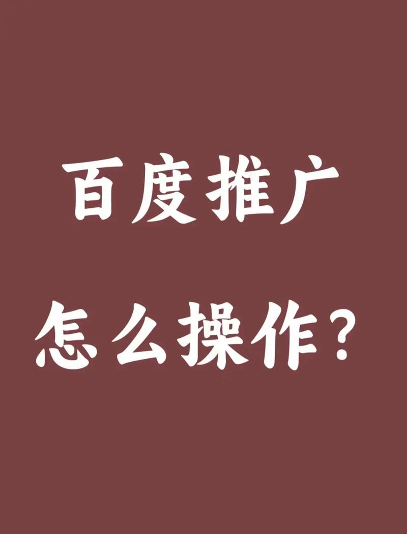 如何在百度上有效投放广告？探索最佳实践与策略-图2