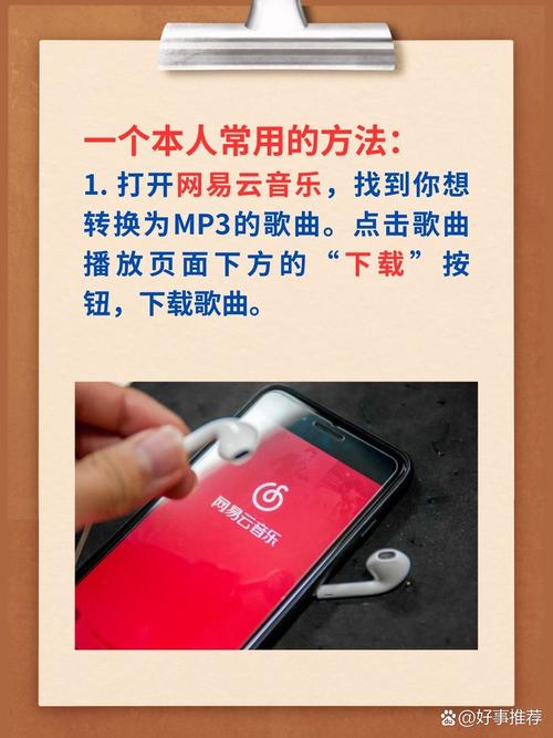 如何将网易云音乐轻松转换为MP3格式？-图2