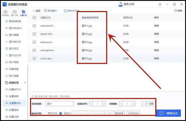 如何批量修改图片名称？掌握这些技巧轻松搞定！-图1