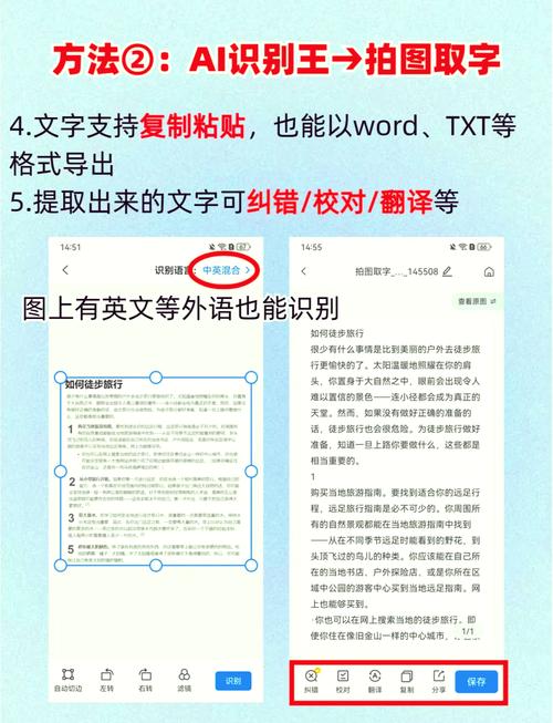 如何轻松提取图片上的文字？-图3