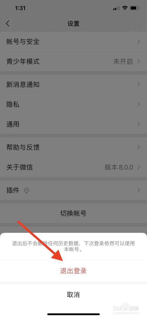 如何在手机上轻松退出电脑微信？-图2