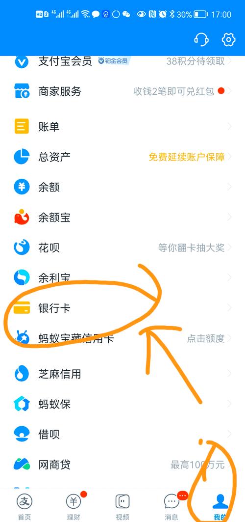 支付宝银行卡解绑指南，支付宝银行卡解绑步骤图文教程-图2