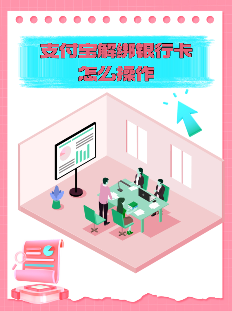 支付宝银行卡解绑指南，支付宝银行卡解绑步骤图文教程-图3