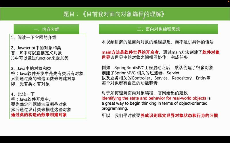 如何深入理解面向对象编程的核心概念与应用？-图1