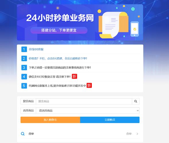 二十四小时秒单业务网是如何实现全天候高效服务的？-图1