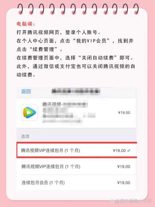 腾讯视频会员自动续费怎么解除？教你轻松搞定！-图2