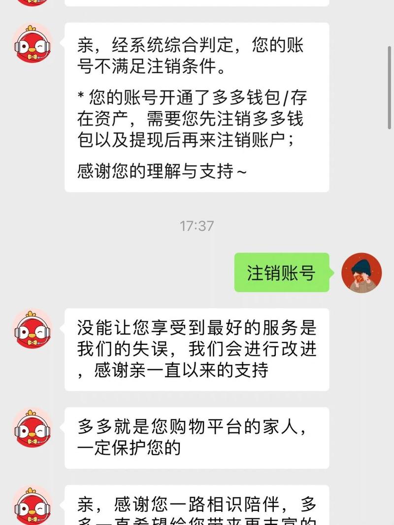 拼多多账户如何注销？步骤详解！-图2