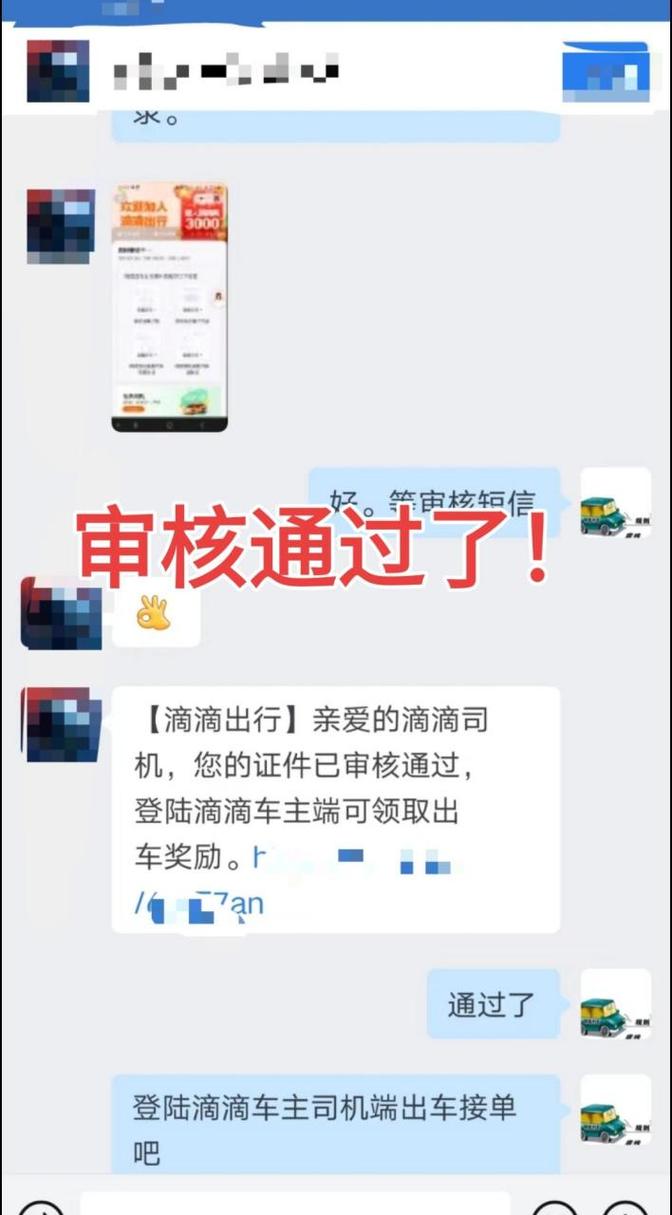 滴滴司机如何申请？详细步骤解析-图1